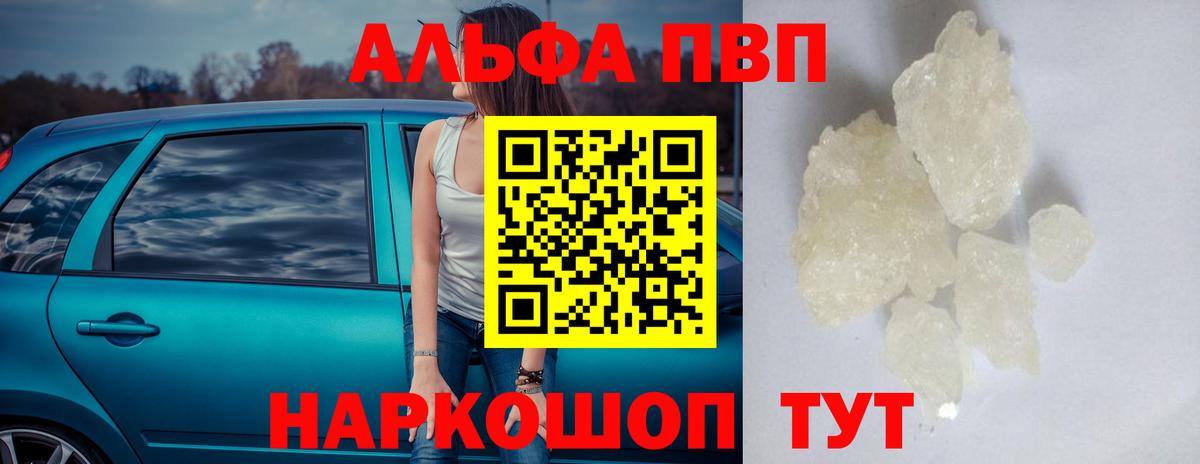 Альфа ПВП крисы CK  A-PVP  Альфа ПВП мука  Барабинск  A-PVP VHQ 