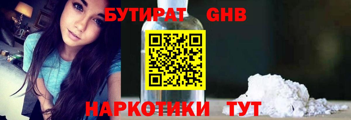 БУТИРАТ жидкий экстази  Бутират  Барабинск  Вход с VPN 