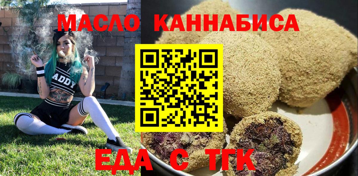 Печенье с ТГК марихуана  Вход с VPN  Барабинск 