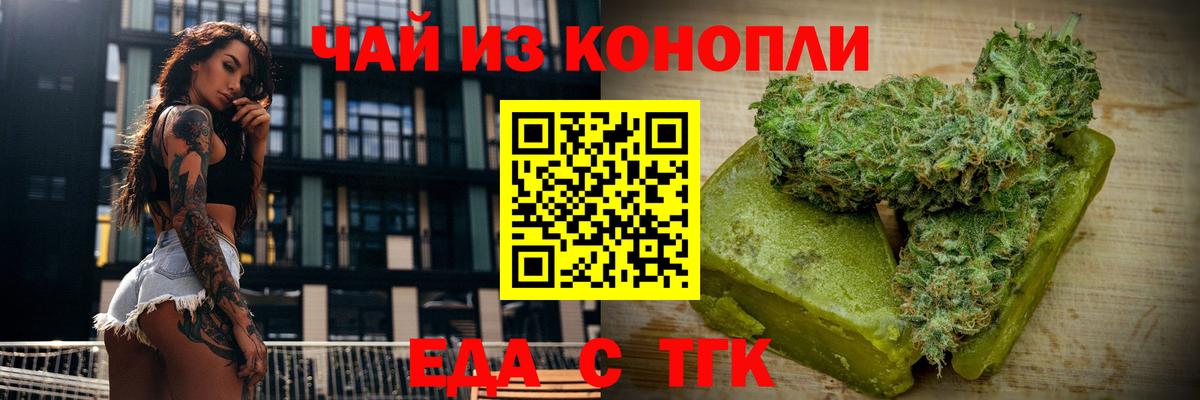 Еда ТГК конопля Барабинск
