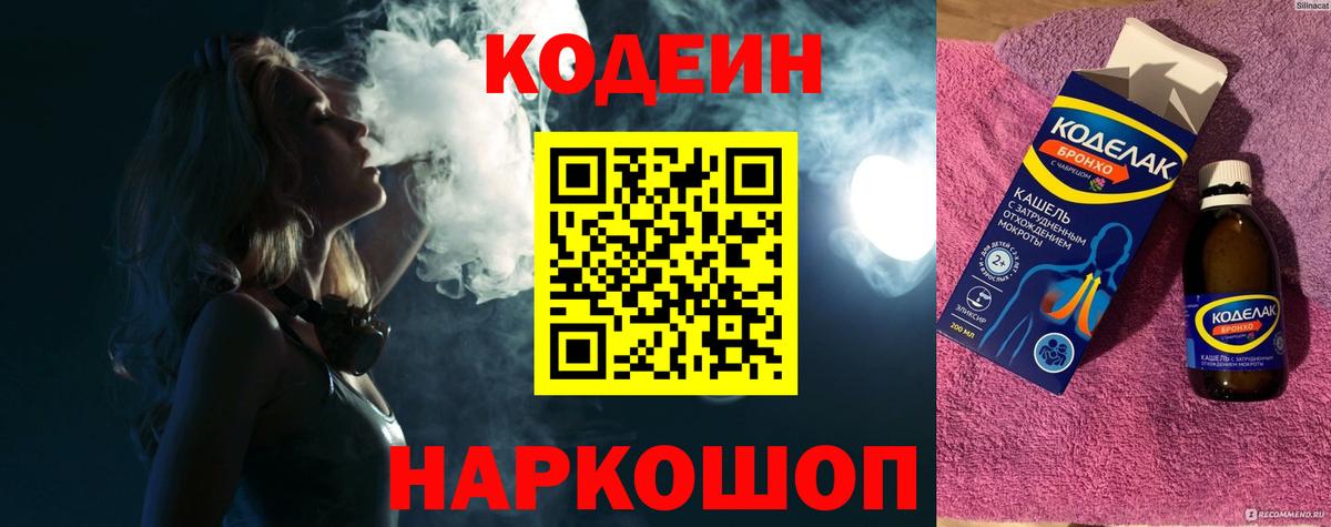 Кодеиновый сироп Lean напиток Lean (лин) Барабинск
