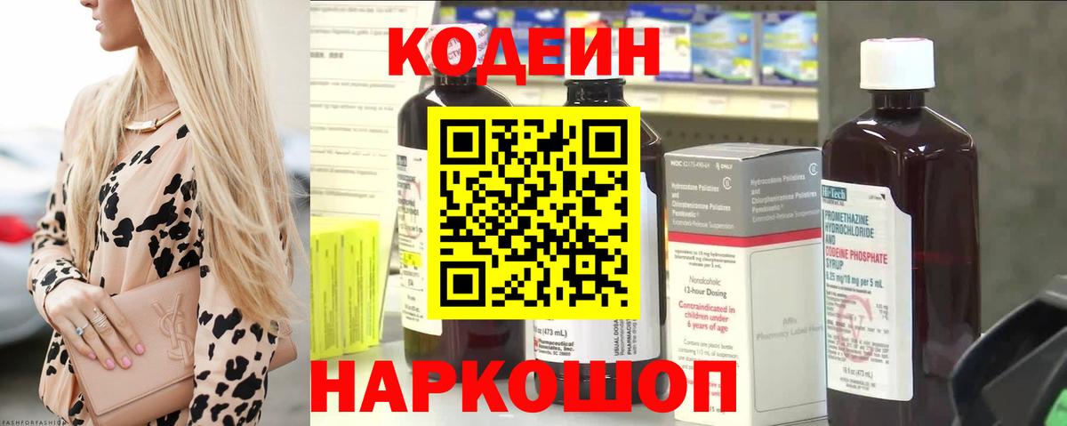 Codein Purple Drank Барабинск