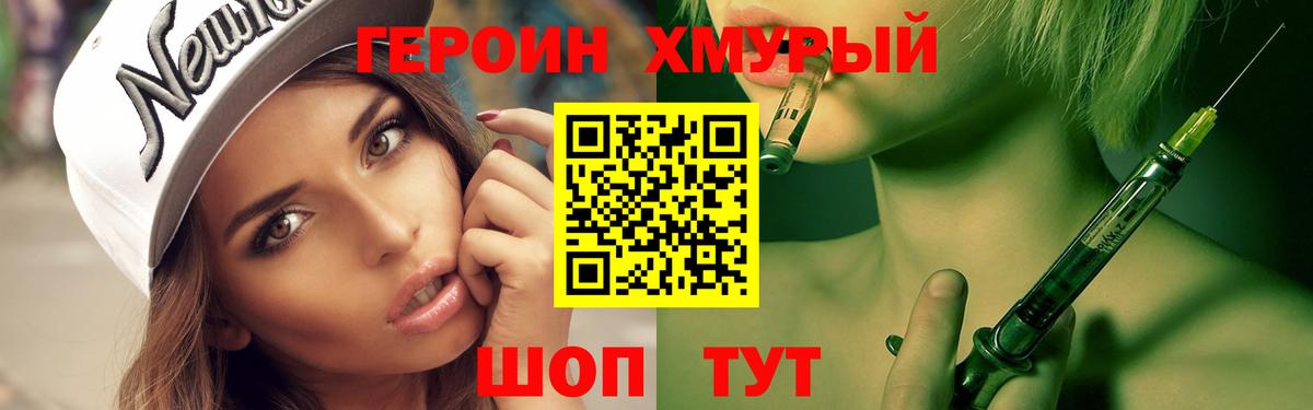 Героин хмурый  Барабинск 