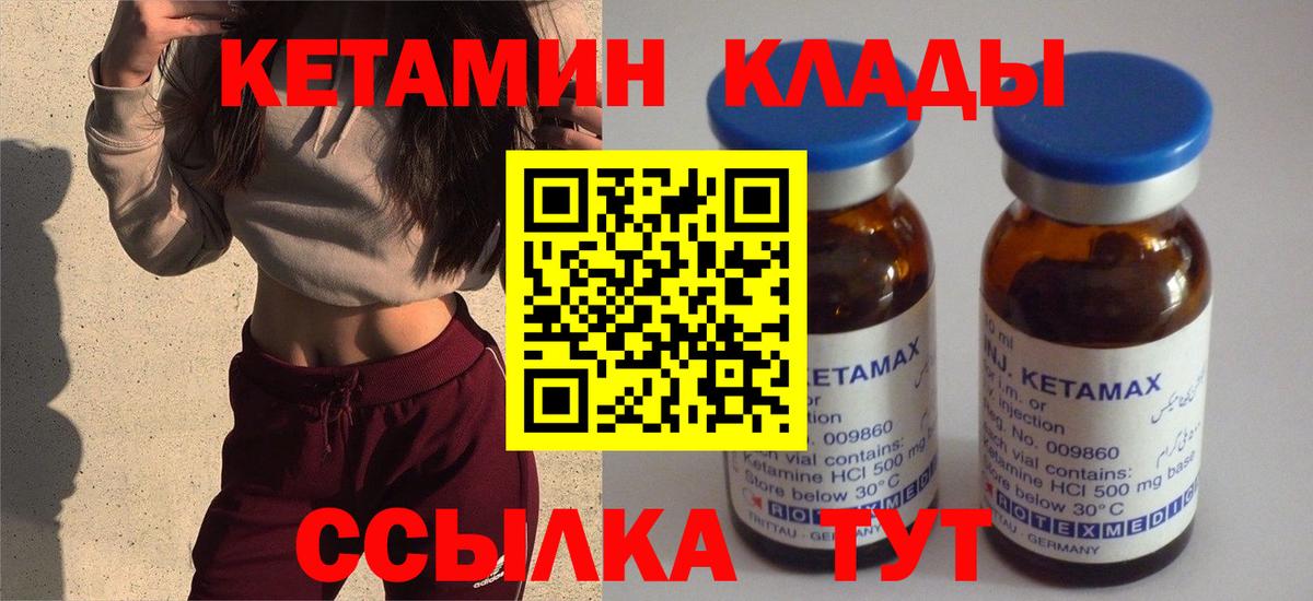 Кетамин VHQ Барабинск