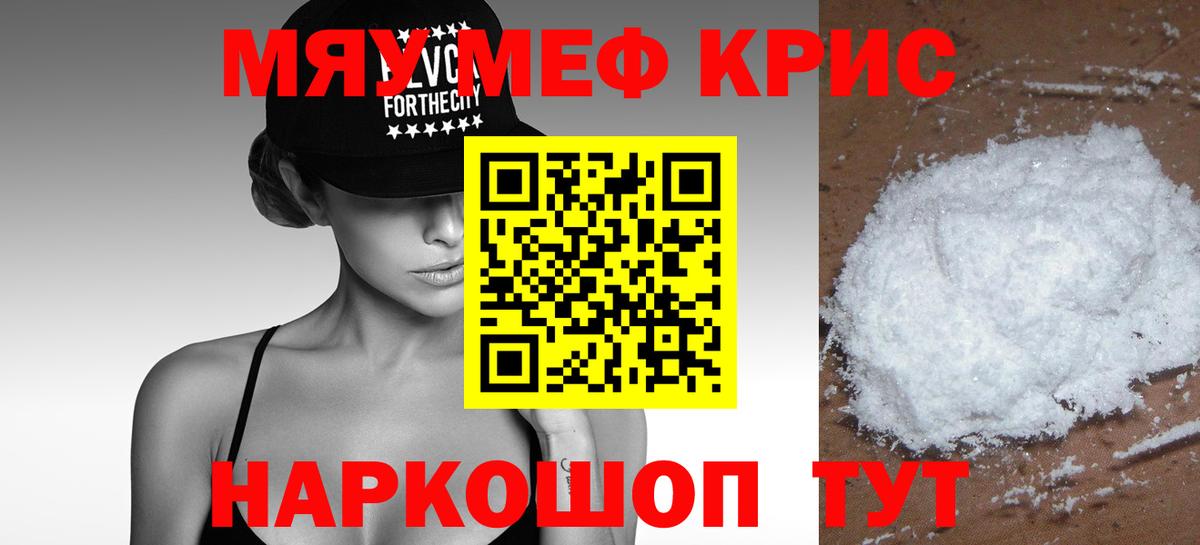 Меф мука Барабинск